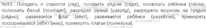 Русский язык шестой класс упражнение 92. Русский язык 6 класс упражнение 92. Русский упр 92. Примерять поссорившихся ребят. Русский язык 6 класс упражнение 109.