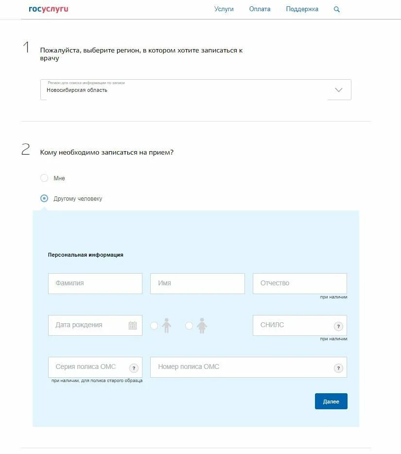 Можно ли выбрать через госуслуги. Записаться на прием на госуслугах. Запись к врачу через госуслуги. Запись к врачу на госуслугах. Скриншот записи к врачу через госуслуги.