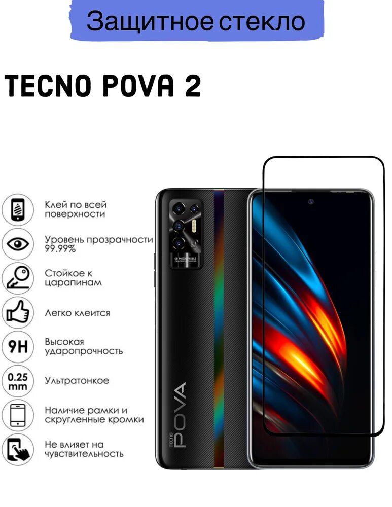 Защитное стекло Tecno Pova 2. Защитное стекло на Техно пова 2. Защитное стекло на Техно пова Нео 2. Текно пова2 смартфон. Tecno pova 2 экран