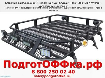 Экспедиционный багажник на ниву 21213 своими руками чертежи с размерами