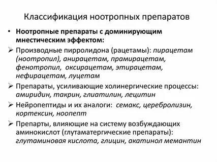 Ноотропные