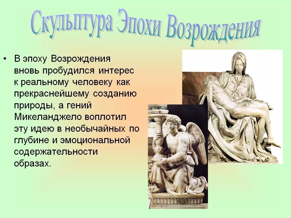 Эпоха создания. Живопись и скульптура эпохи возрождения. скульптуры эпохи возрождения. архитектура и скульптура эпохи возрождения. эпоха возрождения живопись культура и архитектура.