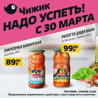 Акция в чижике с 22 августа 2024