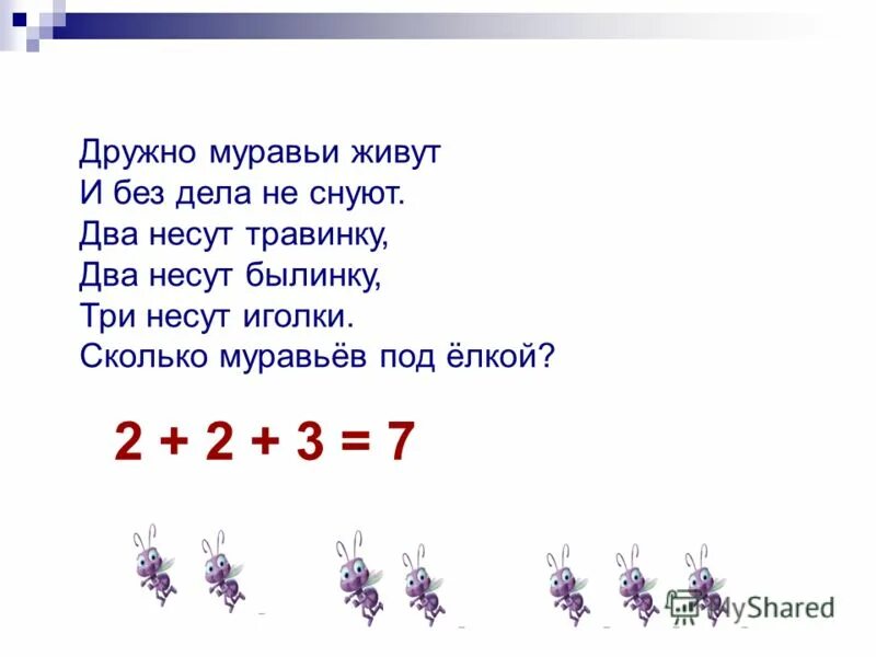 Муравьи под цифрой 1. Муравьи в муравейнике. Муравьиный дом. Муравьи под цифрой 1. Морфологический разбор слова бегать.