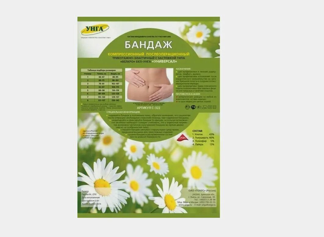 Бандаж бкп унга. Бандаж компрессионный послеоперационный бкп-унга арт с-322. бандаж бкп-унга extraplus c-321. тонус бандаж послеоперационный бкп-унга. бандаж послеоперационный унга с322.