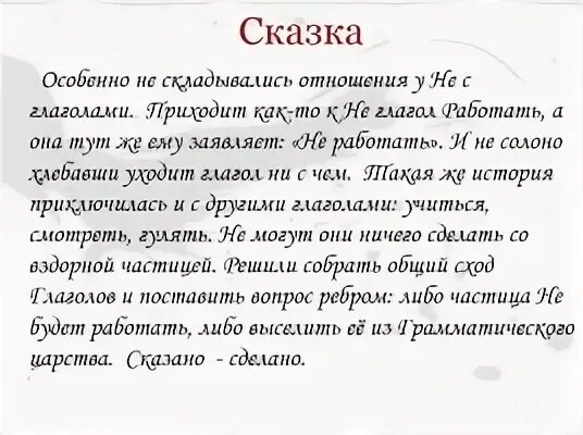 Сказка про глагол 5 класс