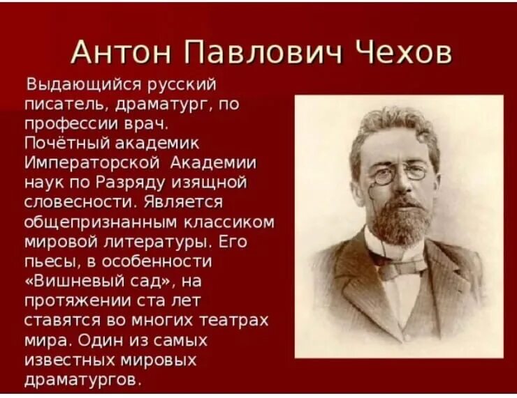 Чехов в кратком рассказе использует весь спектр. Выдающийся русский писатель Чехов. Биография Чехова 5.