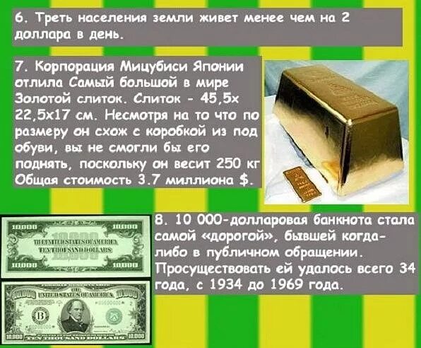 Интересные факты о деньгах для детей 3. Интересные деньги. факты о деньгах. интересные и удивительные факты о деньгах. интересные факты о старинных деньгах.