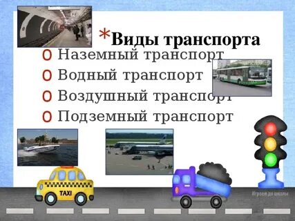 Тест транспорт