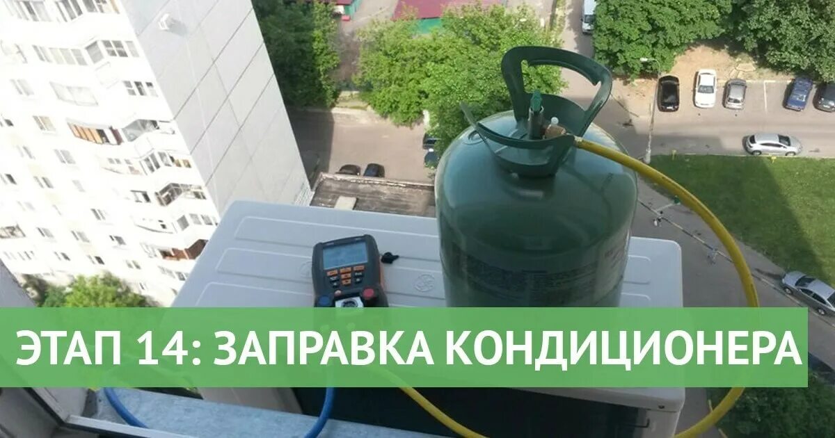 Как часто заправлять кондиционер в квартире нужно. Заправка кондиционера дома. фреон для кондиционера домашнего. заправка сплит системы. кран для заправки кондиционеров.