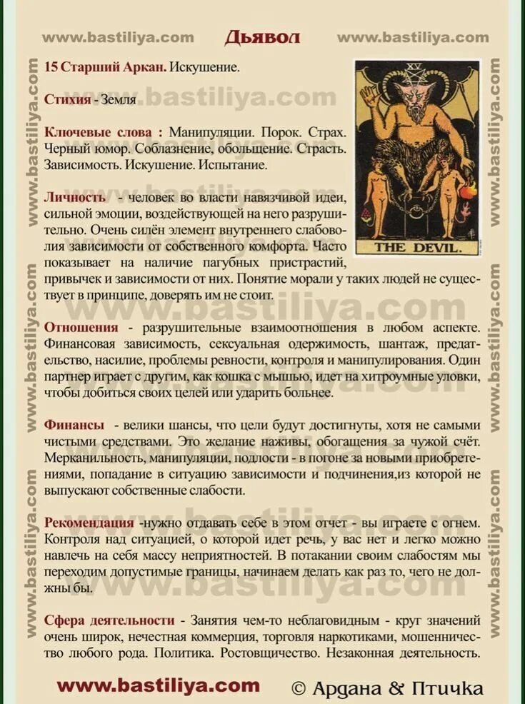 Значение карты дьявол в отношениях. Карта Таро дьявол значение. Толкование дьявола Таро. Дьявол Таро Уэйта. Трактовка карты дьявол в Таро.