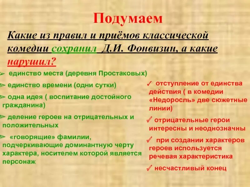 Недоросль единство времени места действия. Недоросль единство времени места действия. Любовный треугольник в классицизме. И. Д.