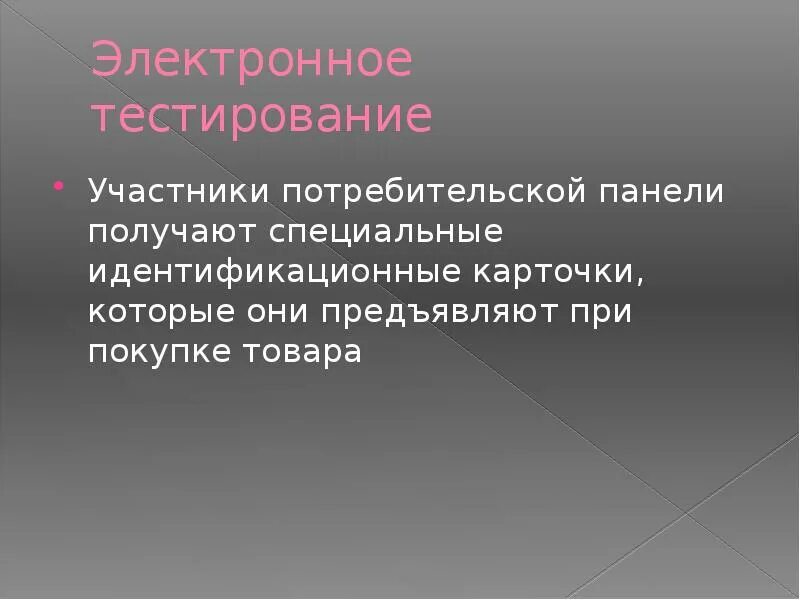 Сколько участников тестирования получили