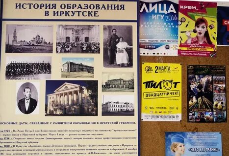 Список иркутск