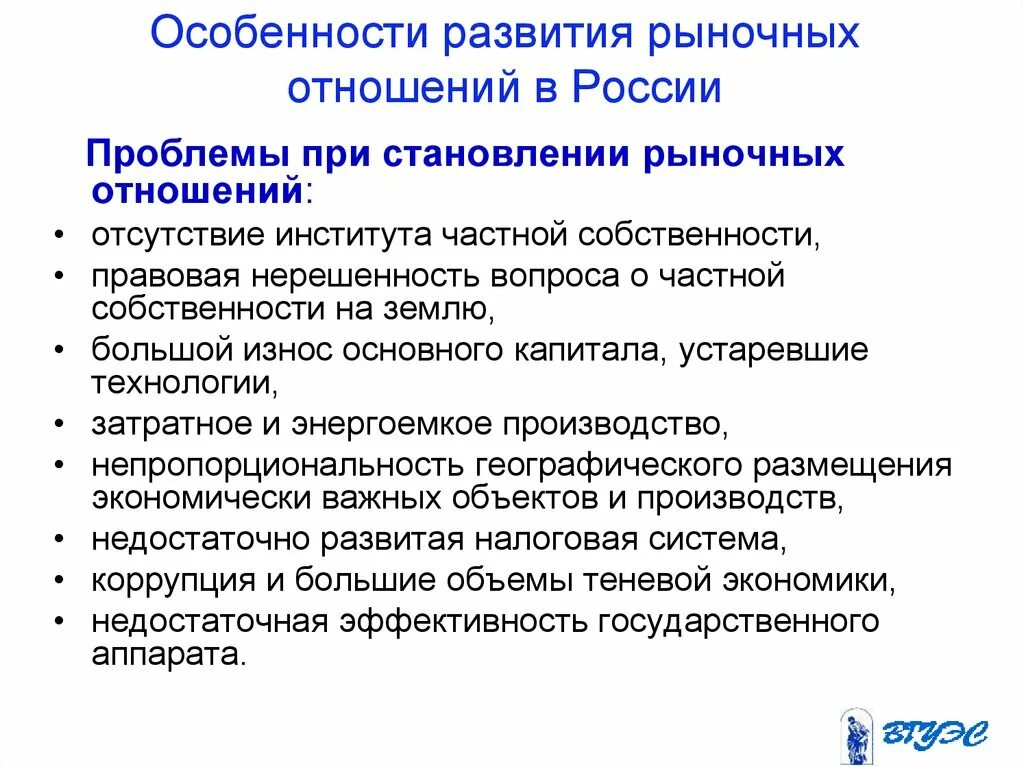 Проблемы рыночной экономики в россии. Особенности рыночных отношений. Особенности формирования рынка. Формирование рыночных отношений в России. Характеристика рыночных отношений.