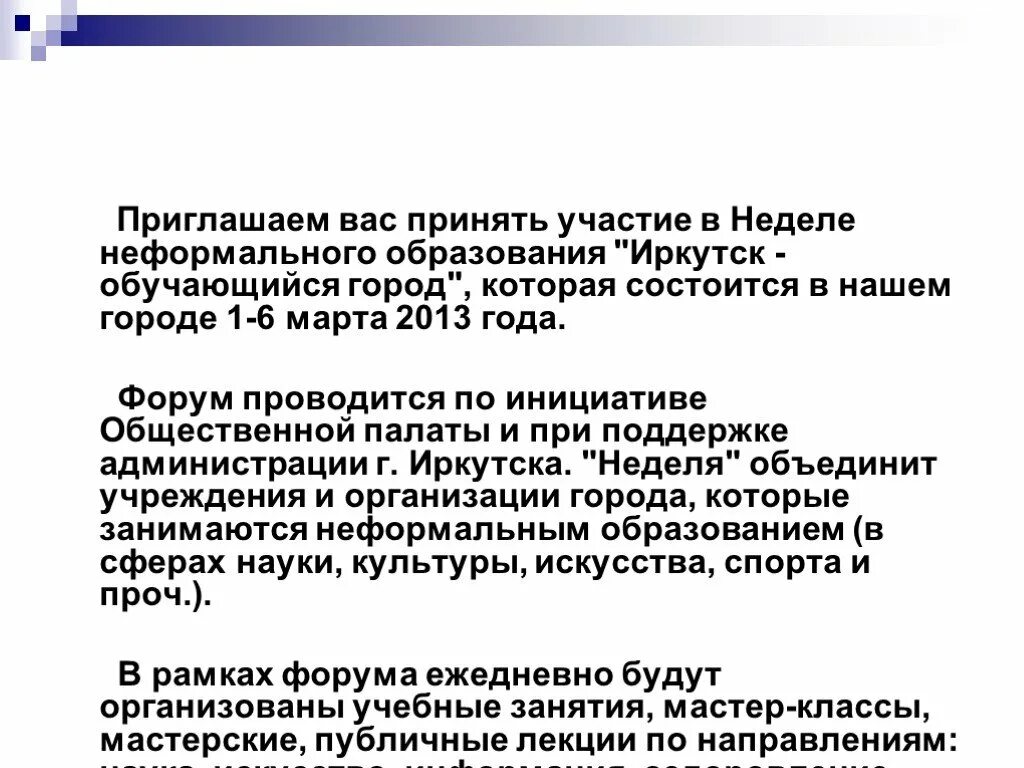 Неделя неформального образования. Объявление неделя неформального образования.