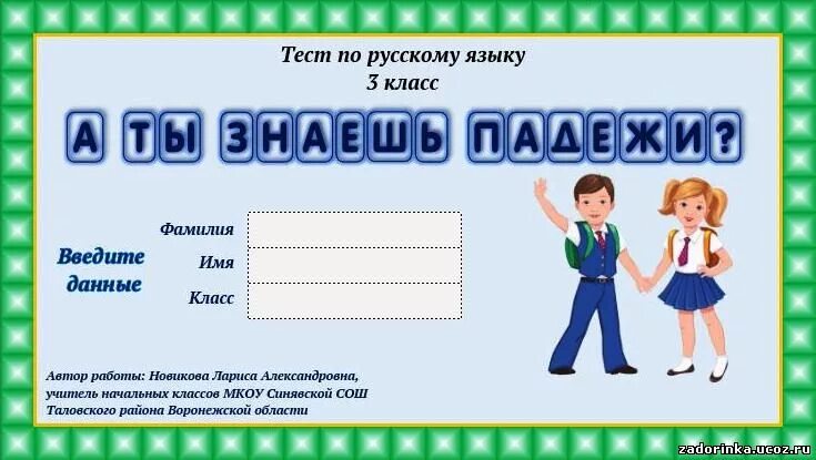 Тест по теме падежи. Задания на падежи 3 класс. Самостоятельная работа по русскому языку по падежам. Карточки задания по падежам. Задание по русскому 3 класс падежи.