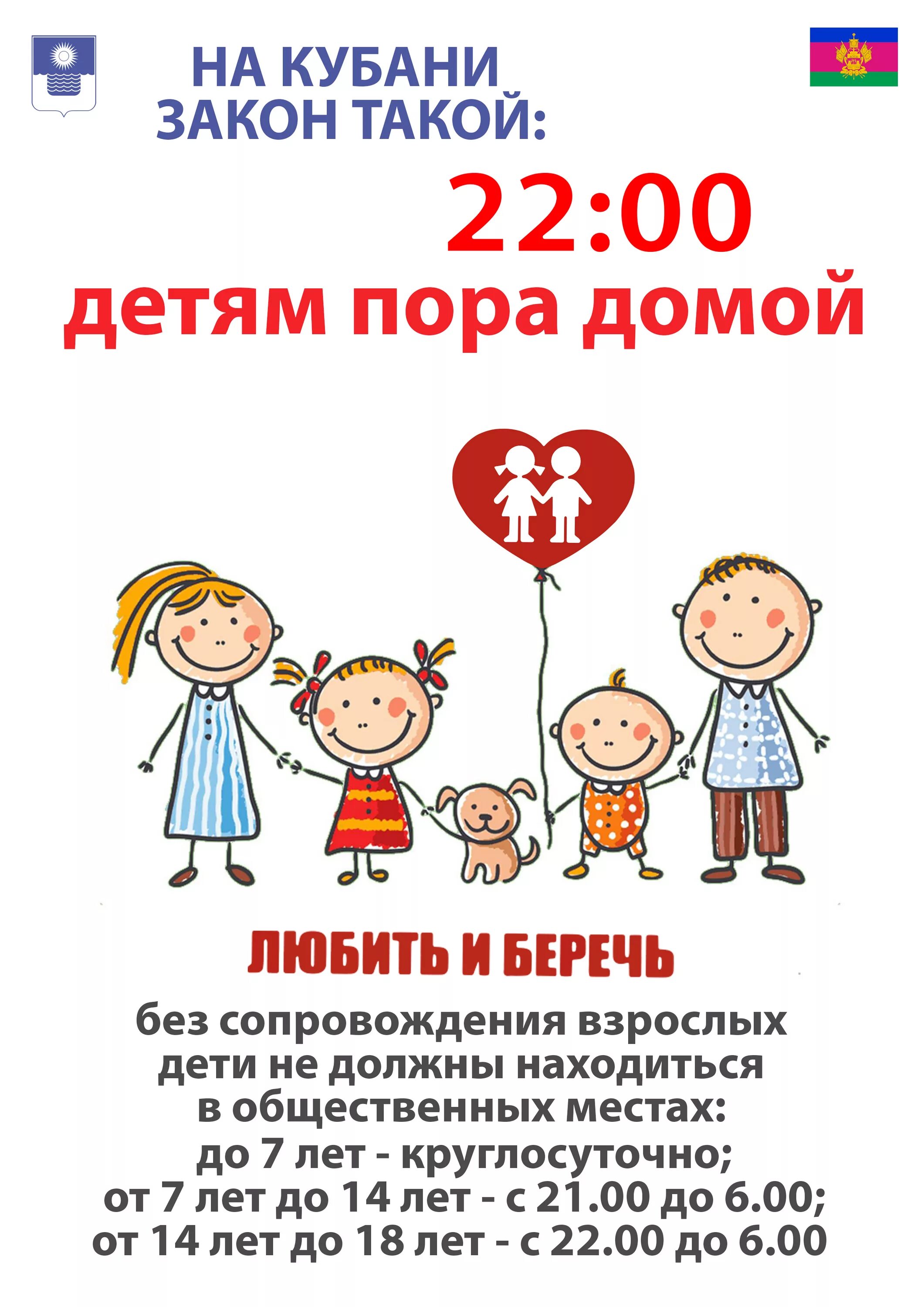 3 000 на ребенка. Детский закон 1539 Краснодарского края. На Кубани закон такой 22 00 детям пора домой. 1539 Закон Краснодарского края. Детский закон в Краснодарском крае.