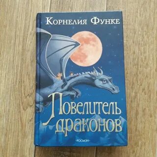 Повелители драконов читать