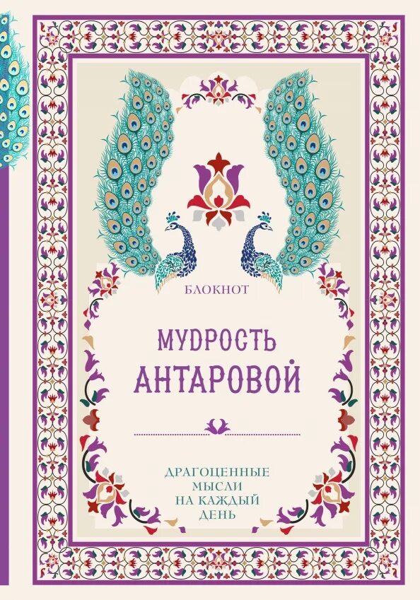 Драгоценная мысль значение