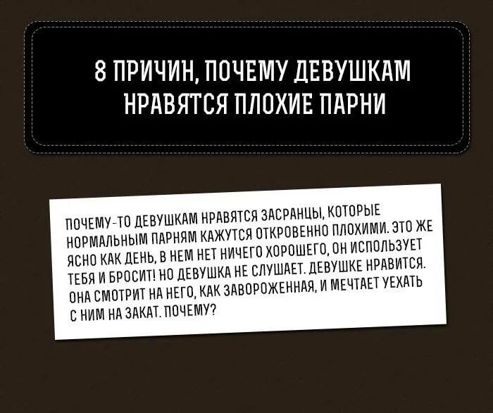 Почему девушки любят девушек. Девушкам нравятся плохие парни. девушки любят плохих. почему девушки любят плохих парней. девочки любят плохих мальчиков.