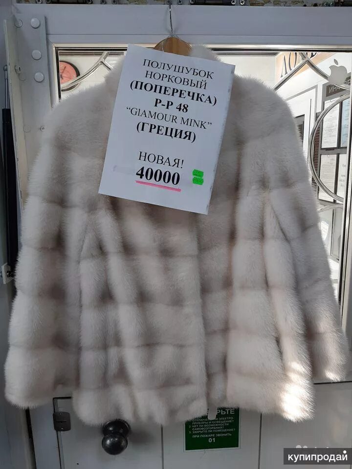 Шуба стоила 32000 рублей. Шуба норковая поперечка. Шуба стоила 32000 рублей. Шуба норковая. Меховые изделия ,,профра,,калининград.