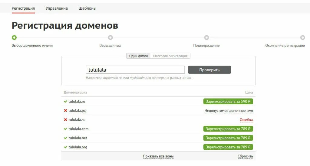 Зарегистрировать домен net. Регистрация домена. регистрация макет. домен это. шаблон данных.
