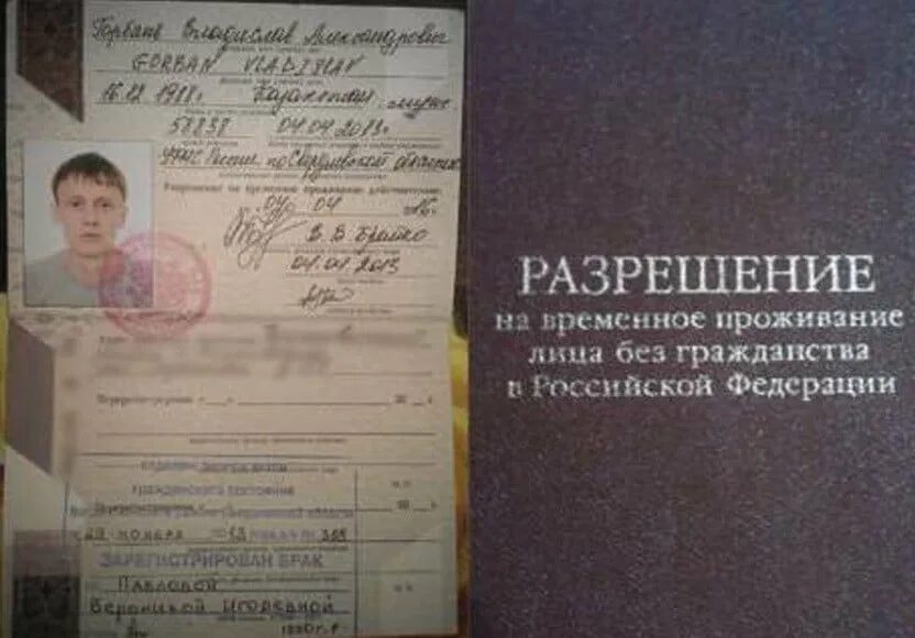 Рвп для иностранных граждан что это. Рвп для иностранных граждан что это