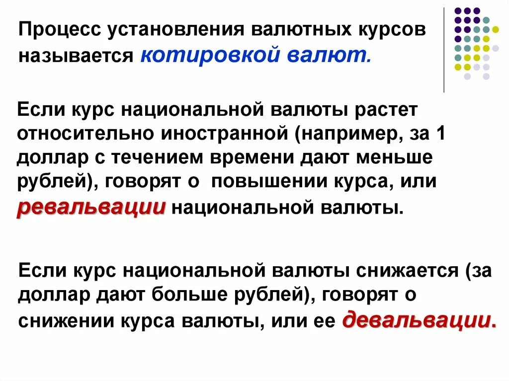 Рост курса национальной валюты это. Понижение курса национальной валюты.