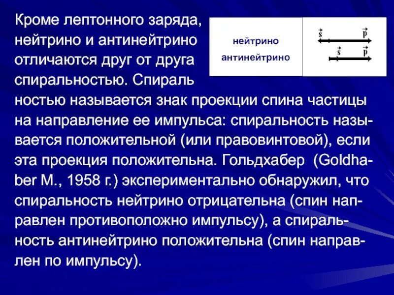 Масса антинейтрино. Нейтрино и антинейтрино. Нейтрино и антинейтрино обозначения. Свойства нейтрино и антинейтрино. Электронное нейтрино обозначение.