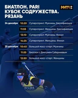 Кубок содружества по биатлону расписание
