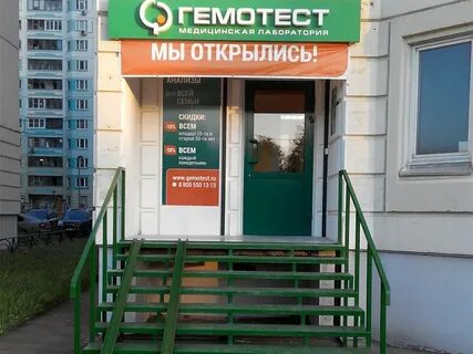 Лаборатория гемотест ул чернышевского 216