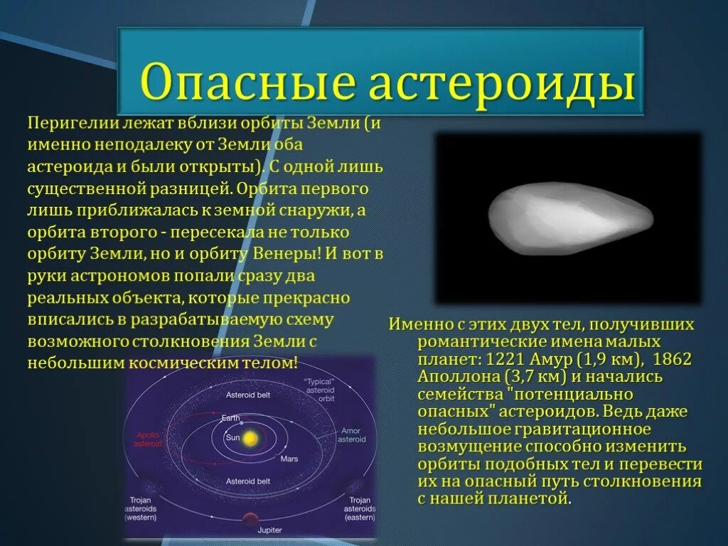 Самые большие тела солнечной системы. Астероиды презентация. Самые большие астероиды и их движение. Названия комет и астероидов. Презентация по теме астероиды.