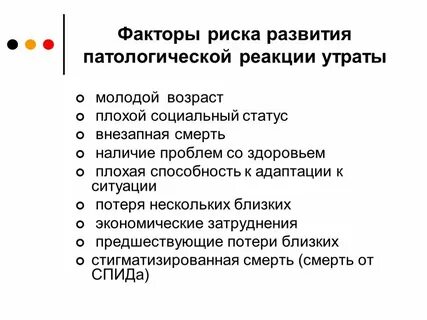 Реакции утраты