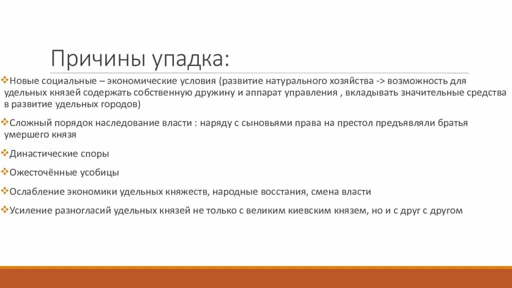 Назовите причины упадка Киева. Причины упадка Киевской земли. Причины упадка Киева в 12-13 веках.