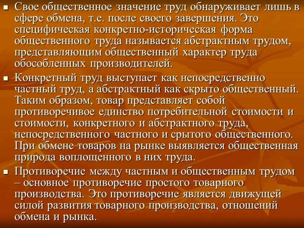 Значение общественного производства. Общественный характер труда. Частный и общественный труд. Общественная значимость труда. Общественный характер производства.