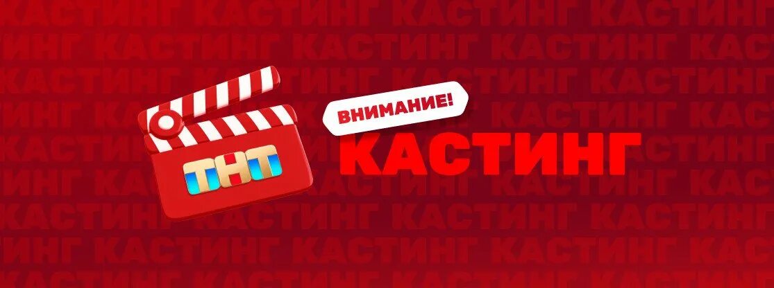 Юмористические шоу. Передачи тнт 2024. Тнт заставка. Передачи на тнт 2024. Передачи тнт 2024.
