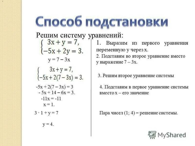 Решение систем уравнений 7 класс Алгебра. Способы решения систем уравнений 7 класс Алгебра. Решение систем линейных уравнений 7 класс. Решение систем уравнений 7 класс Алгебра примеры.