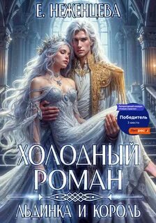 Похищение романы