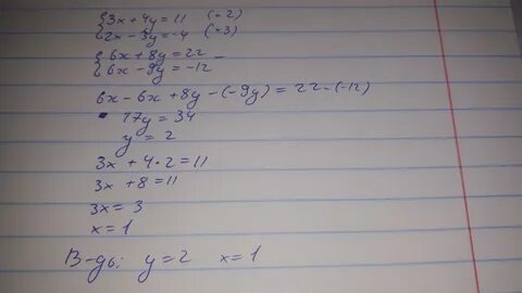 Ответ: x=1 y=2. 