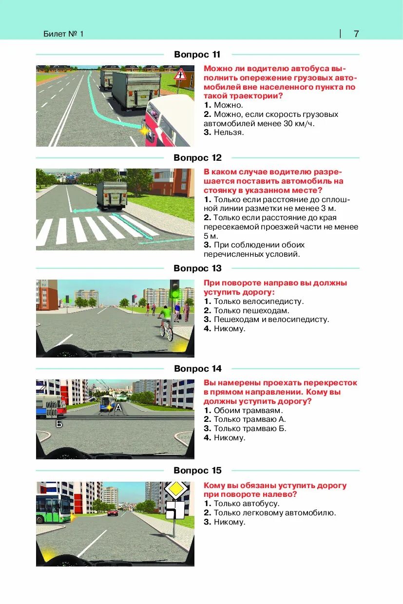 Правила гибдд категория в. Ответы на вопросы ПДД. Ответы на экзамен ПДД. Билеты по вождению. Ответы ПДД экзамен категория в.
