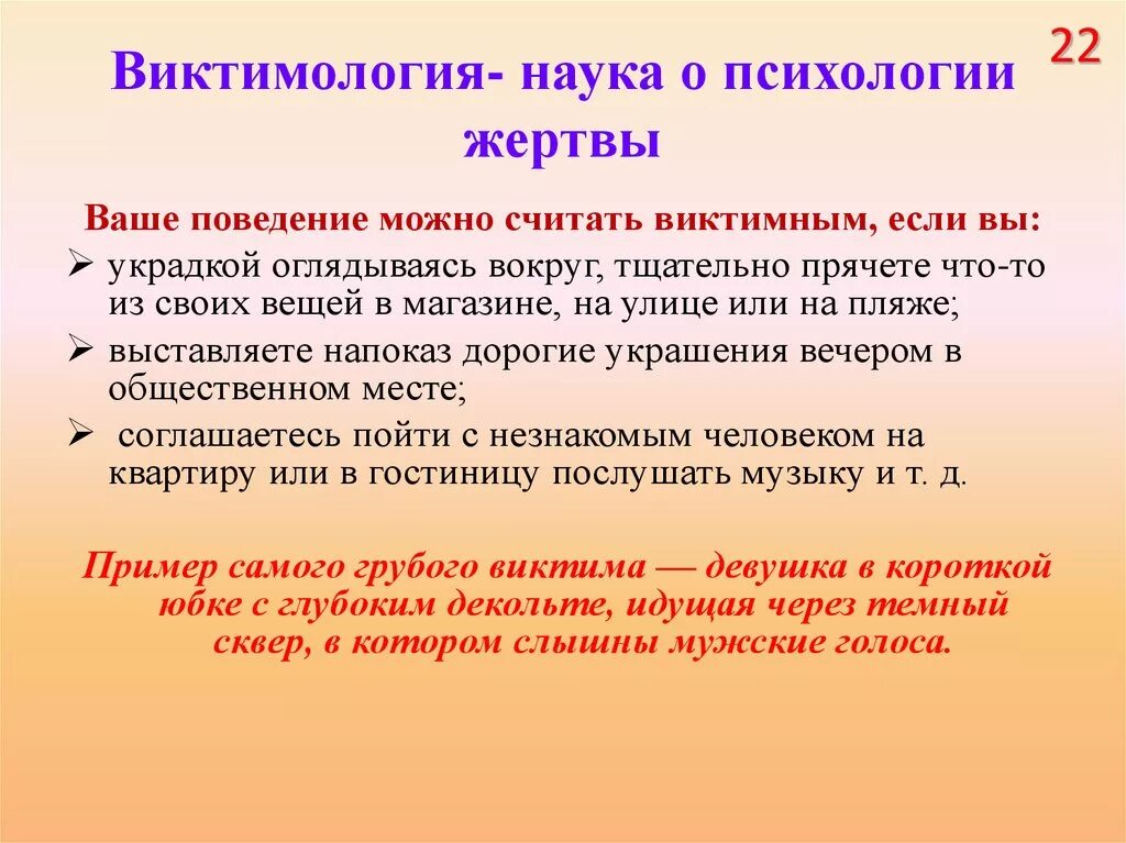 Виктимология. Понятие жертвы в психологии. Жертва это определение в психологии. Виктимологические проблемы преступности. Характеристика поведения в психологии