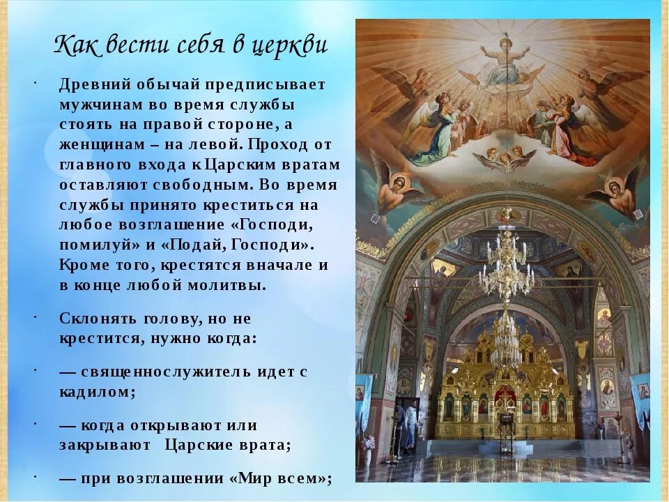 В церковь принято ходить