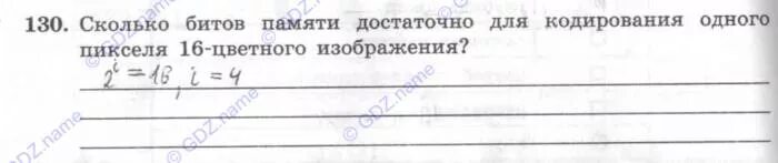 Сколько битов памяти достаточно для кодирования 1 пикселя 16. Сколько битов памяти достаточно для кодирования одного пикселя 256. Сколько битов памяти достаточно для кодирования 1 пикселя 64 цветного. Сколько битов достаточно для кодировпния1 пикселя.