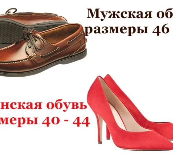Женская обувь больших размеров. Женская обувь больших размеров Москва. Женская обувь больших размеров с доставкой. Большие Размеры женской обуви.