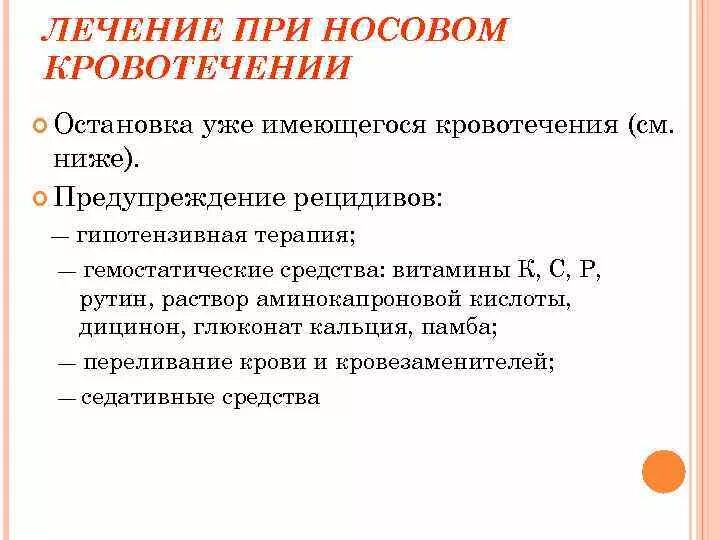 От носовых кровотечений лекарства. Лекарство от кровотечения из носа. Лекарство от кровотечения из носа у взрослого. Таблетки для остановки носового кровотечения.