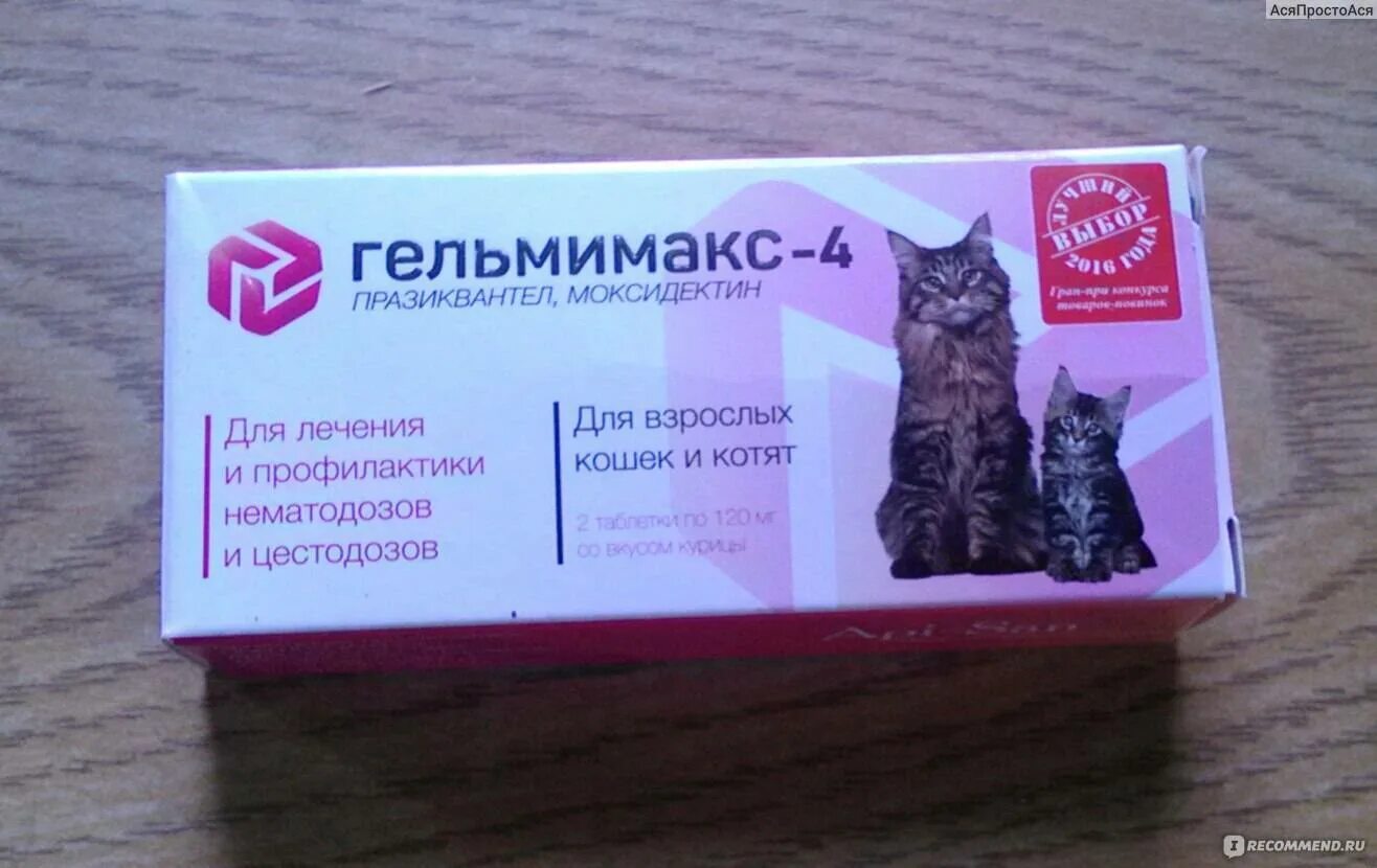Гельмимакс для кошек инструкция. Гельмимакс для кошек таблетка. гельмимакс-4 для кошек и котят. гельмимакс для котят. гельмимакс 4 таблетки.