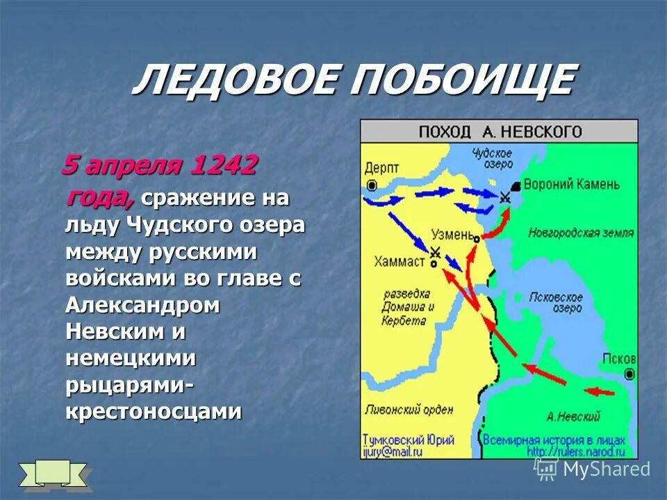 Битва на Чудском озере карта. Чудское озеро на карте России Ледовое побоище 1242. Битва Ледовое побоище 1242. Чудскоетозеро на карте. Тема чудское озеро