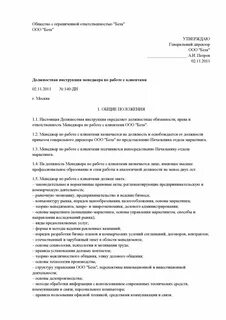 Общая инструкция это