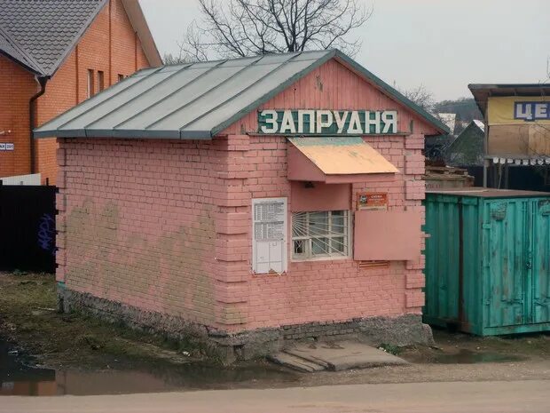 Рустмаш. Запрудня. сауна запрудня. рустмаш запрудня.